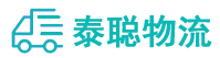 重庆到潍城区物流公司